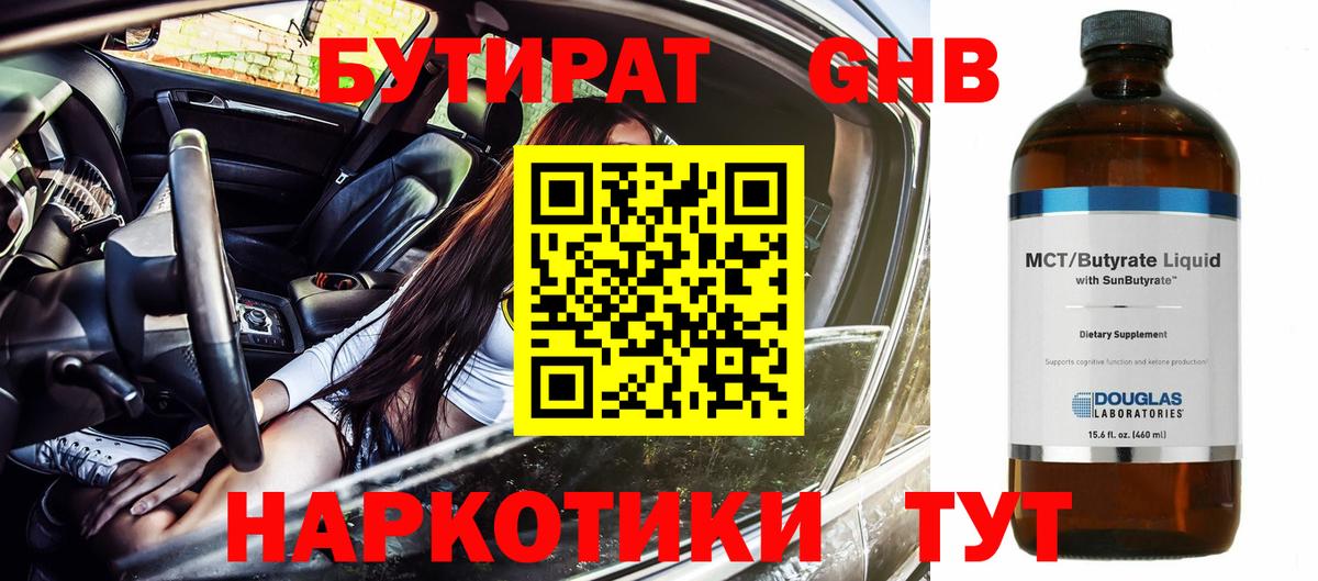 Ржев  БУТИРАТ жидкий экстази  Вход с VPN 