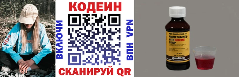 Codein напиток Lean (лин)  Ржев 
