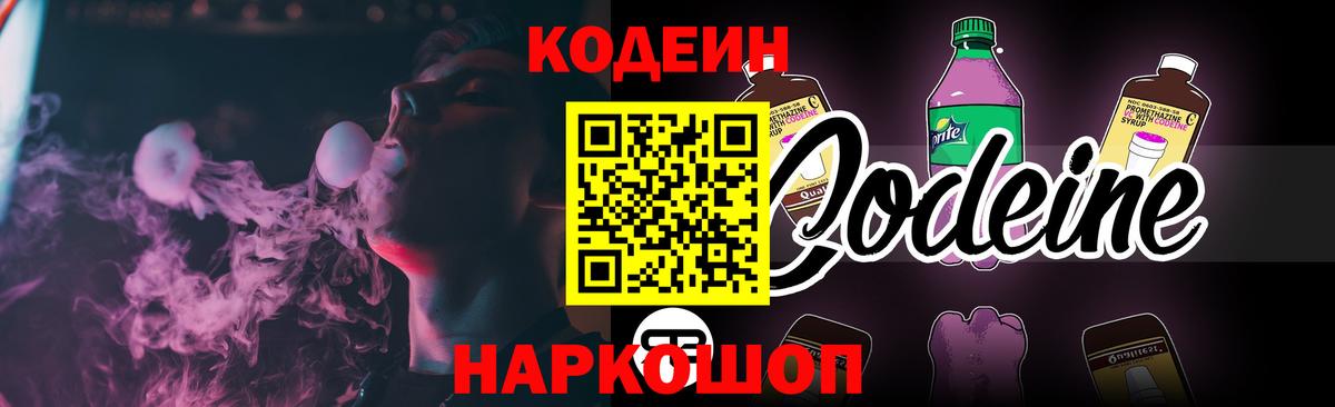 Ржев  Кодеин напиток Lean (лин)  Codein напиток Lean (лин)  Вход с VPN 