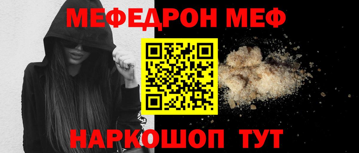 Меф Ржев