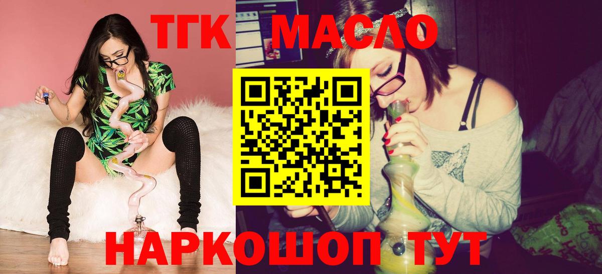 ТГК THC oil  Вход с VPN  Ржев 